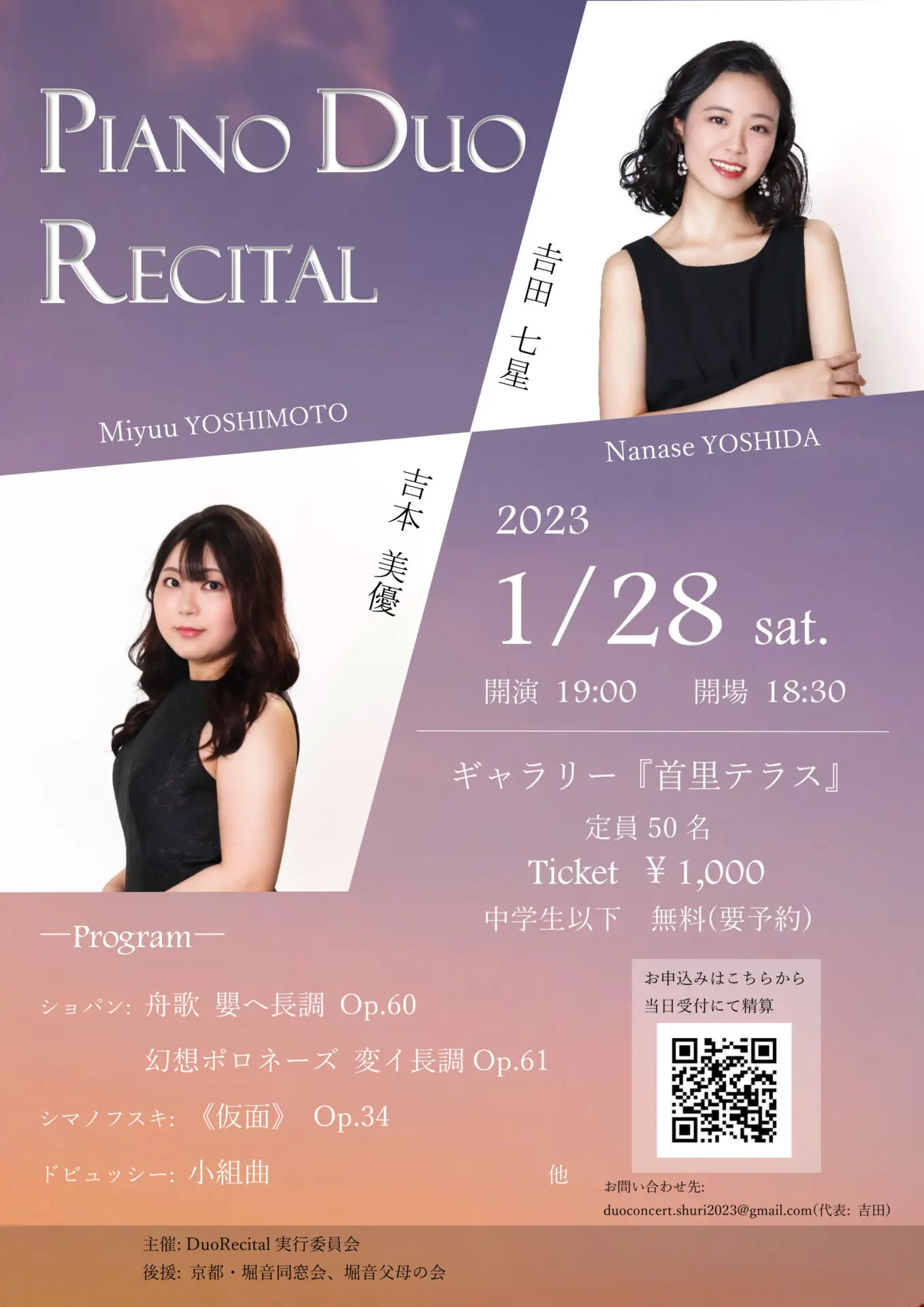 Piano Duo Recital – ギャラリー首里テラス | gallery SHURI TERRACE