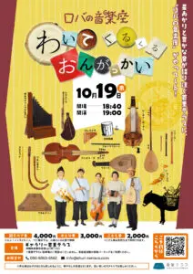 ロバの音楽座『わいてくるくるおんがっかい』 – ギャラリー首里テラス