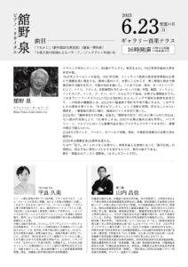 舘野 泉ピアノ・リサイタル