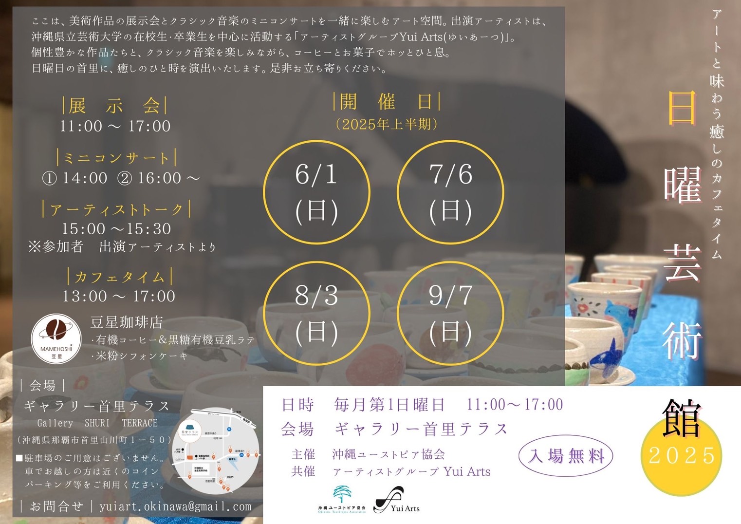 日曜芸術館