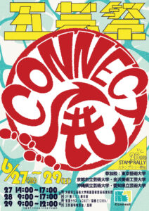 五芸祭