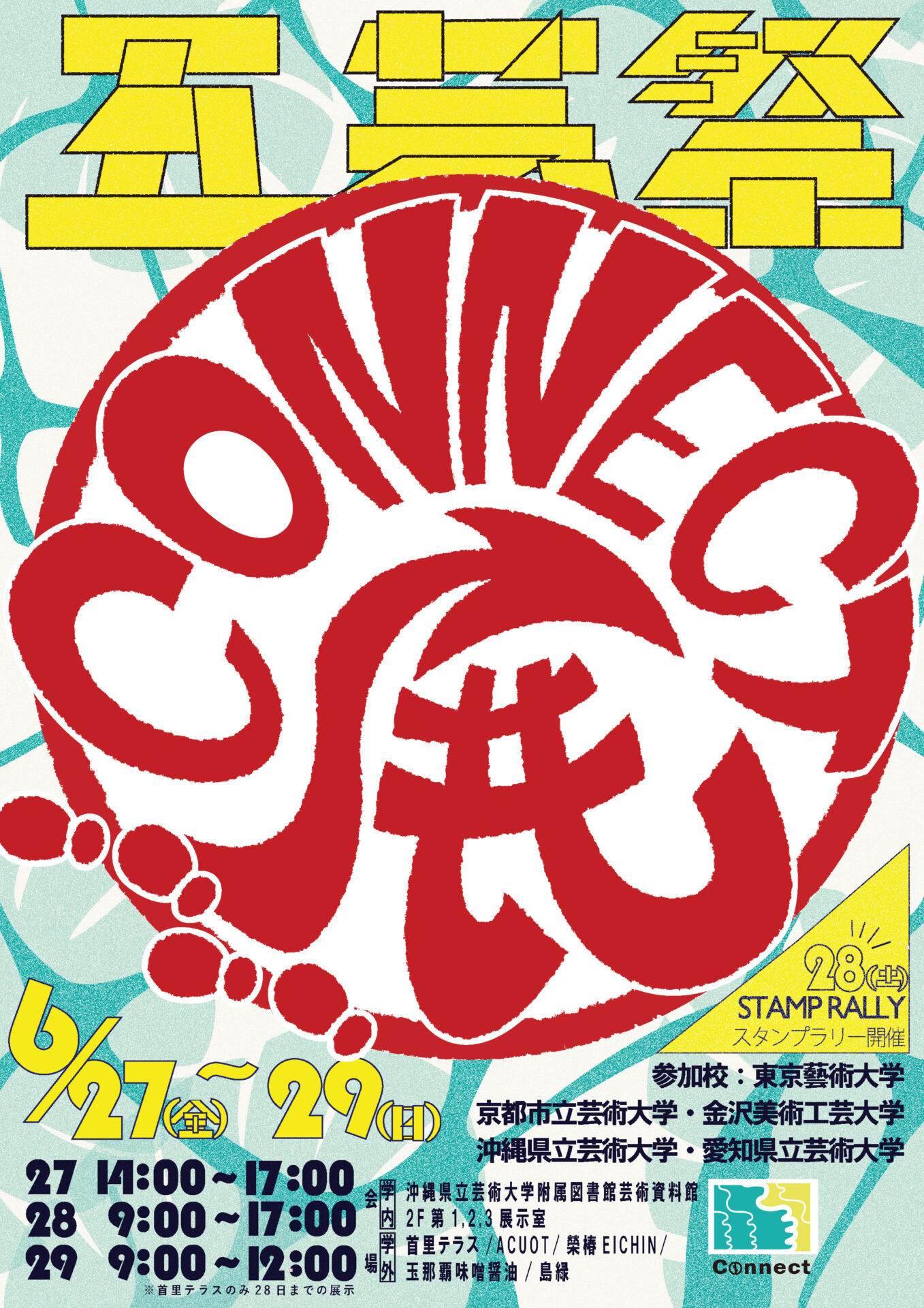 五芸祭