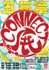 五芸祭