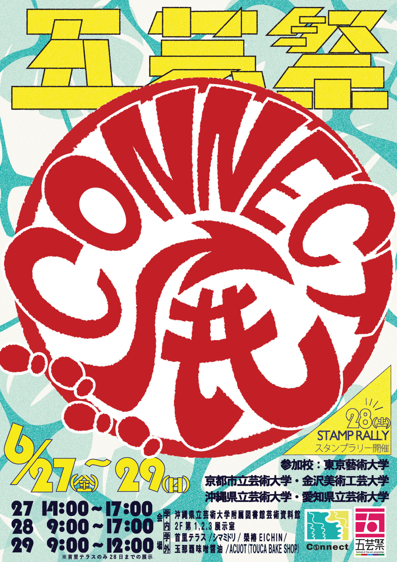 五芸祭