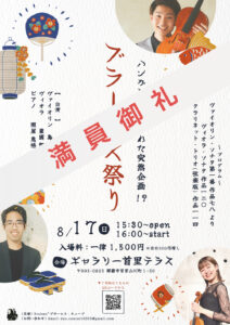ブラームス祭り