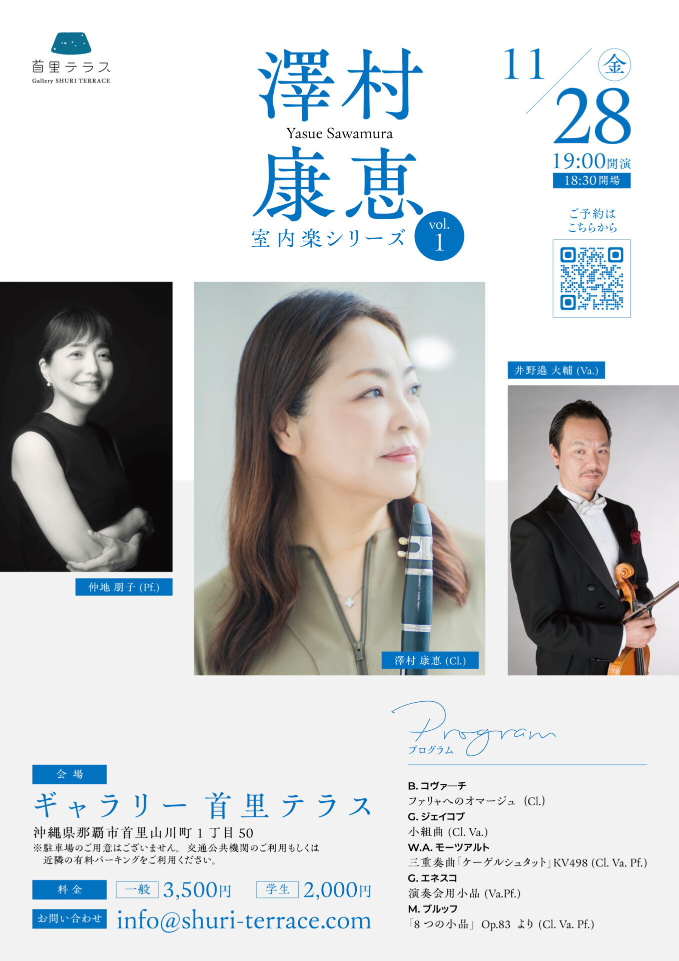 澤村康恵 室内楽シリーズvol.1