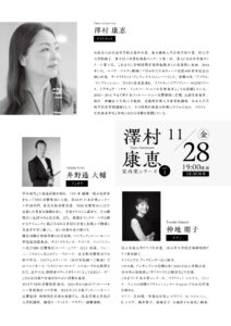 澤村康恵 室内楽シリーズvol.1