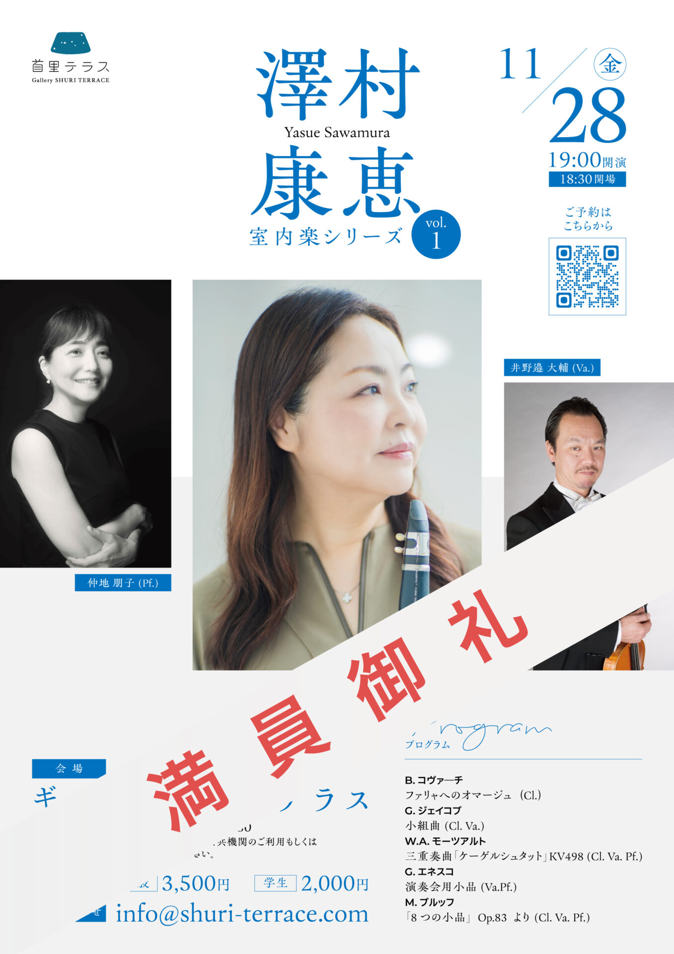 澤村康恵 室内楽シリーズvol.1