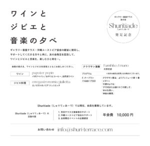 ワインとジビエと音楽の夕べ