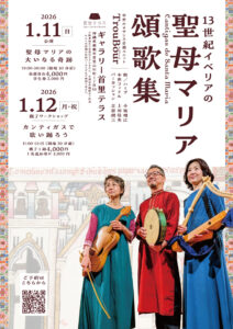 聖母マリア頌歌集 沖縄公演