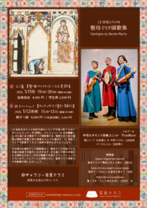 聖母マリア頌歌集 沖縄公演 フライヤー