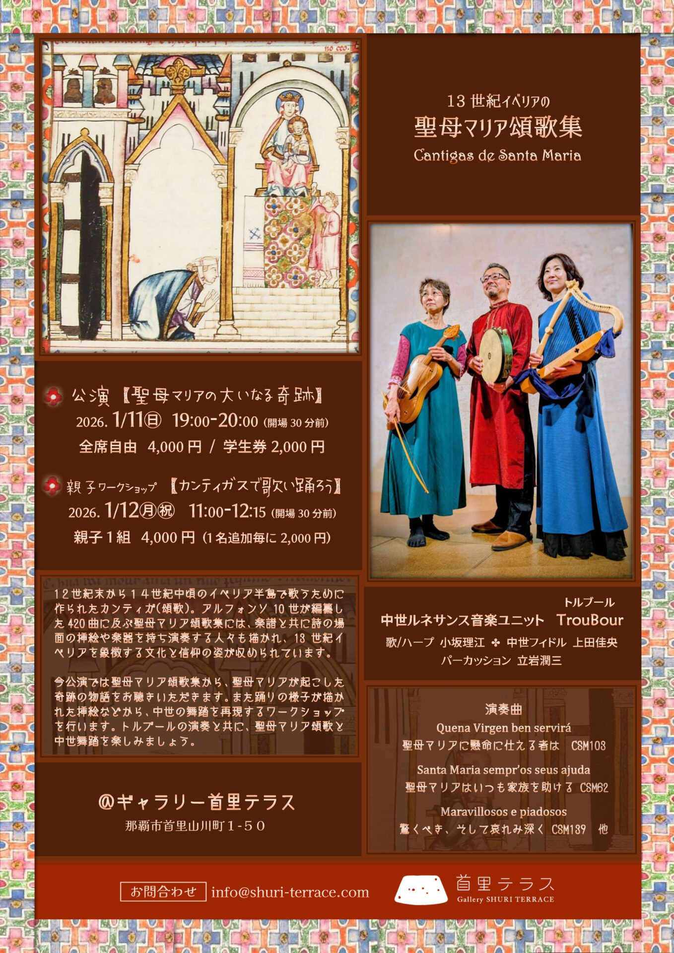 聖母マリア頌歌集　沖縄公演　フライヤー