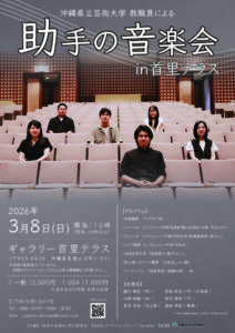 R8.3.8助手の音楽会 チラシ 最新