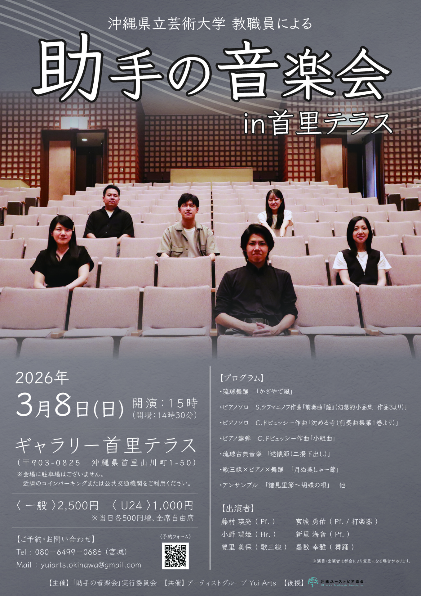 R8.3.8助手の音楽会　チラシ　最新